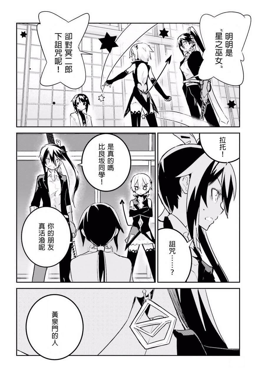 怪灭王与12人的星之巫女韩漫全集-第23话无删减无遮挡章节图片 
