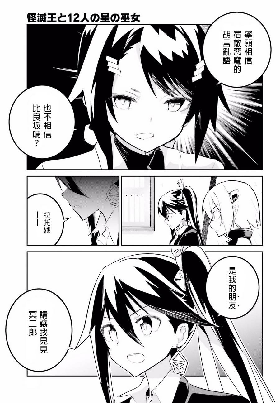 怪灭王与12人的星之巫女韩漫全集-第23话无删减无遮挡章节图片 