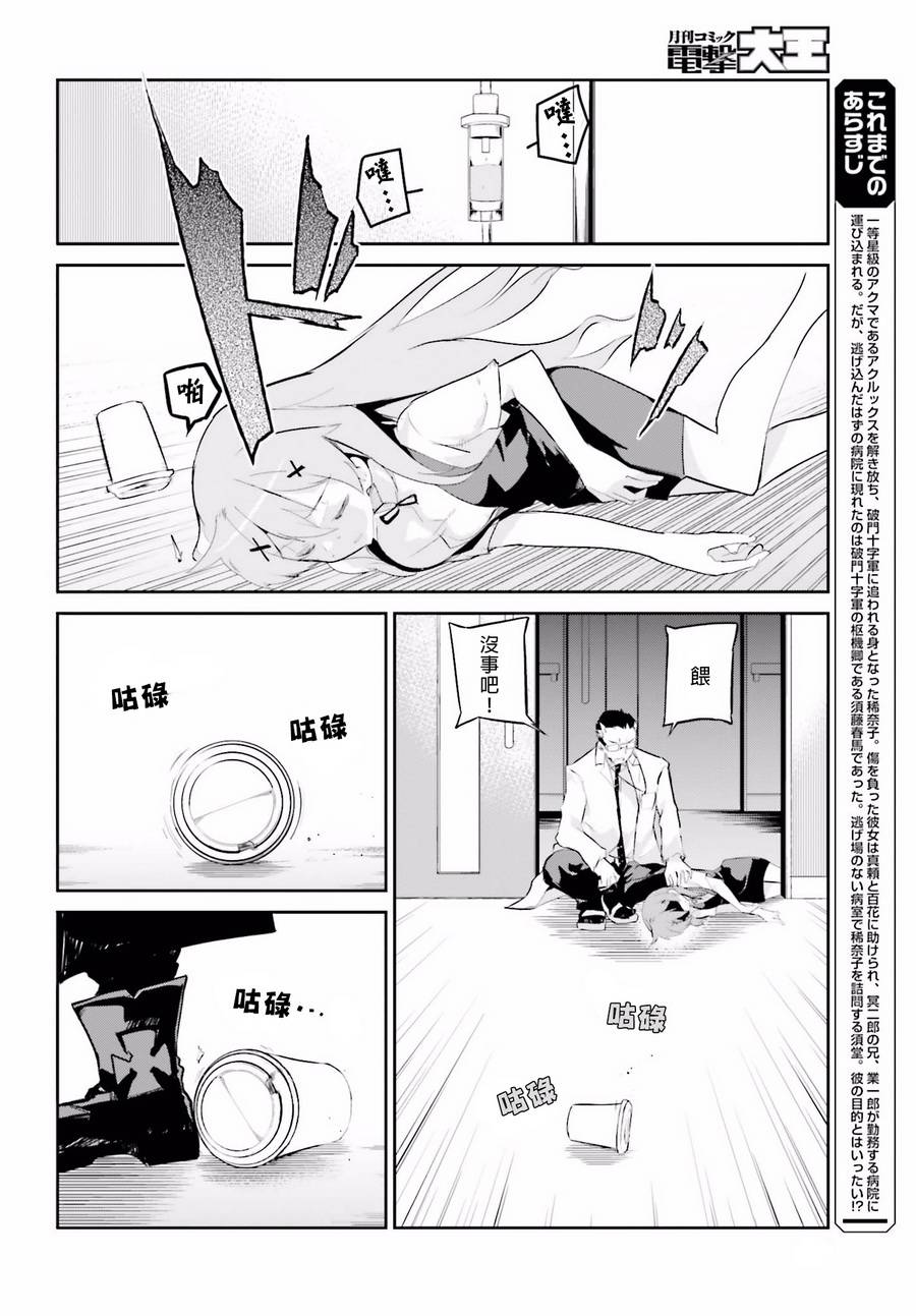 怪灭王与12人的星之巫女韩漫全集-第23话无删减无遮挡章节图片 