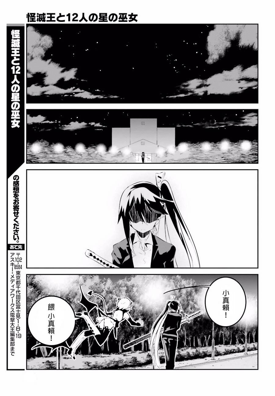 怪灭王与12人的星之巫女韩漫全集-第23话无删减无遮挡章节图片 