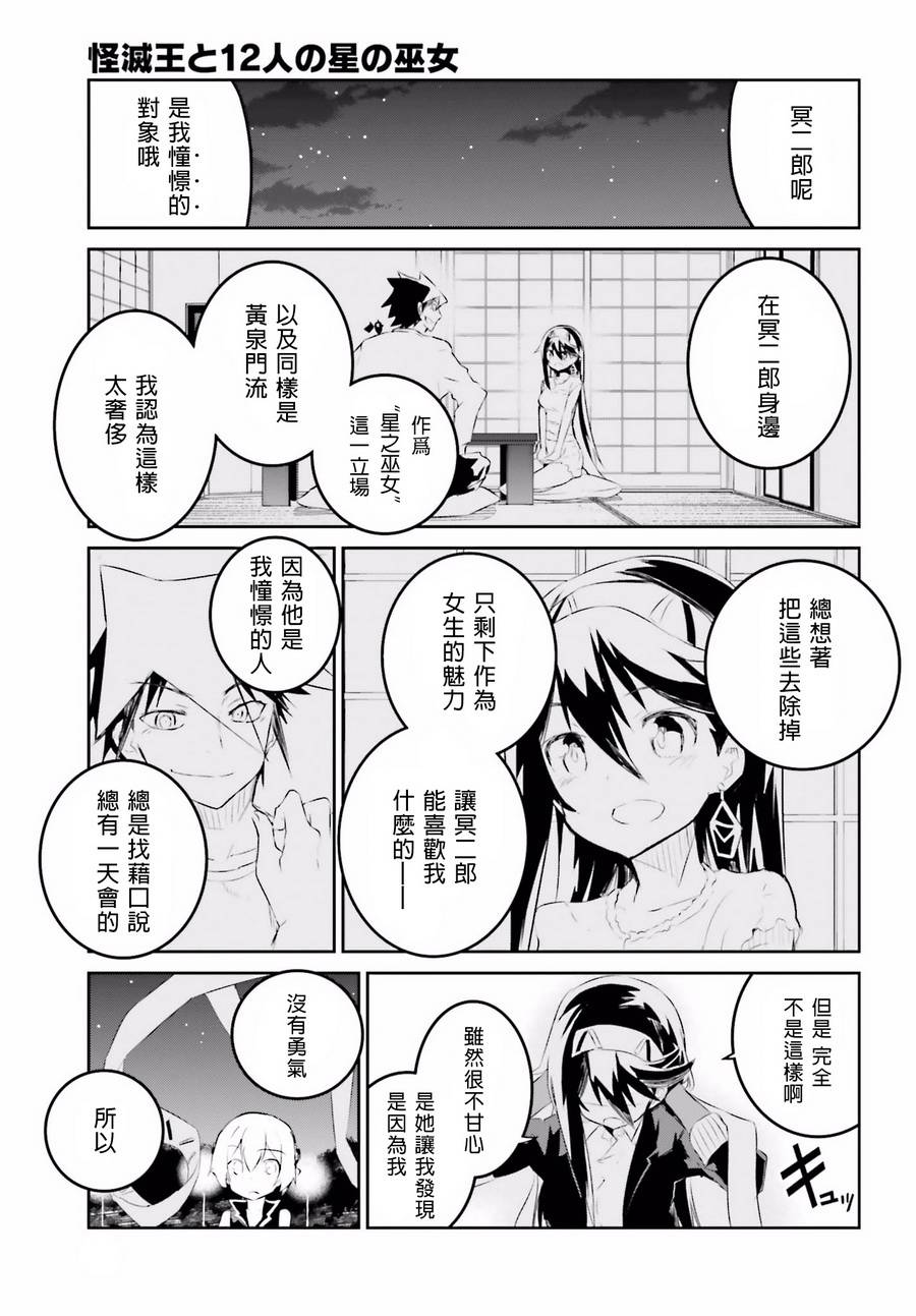 怪灭王与12人的星之巫女韩漫全集-第23话无删减无遮挡章节图片 