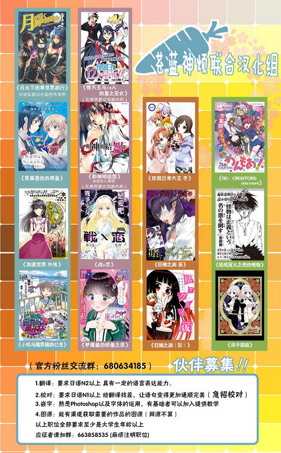 怪灭王与12人的星之巫女韩漫全集-第23话无删减无遮挡章节图片 