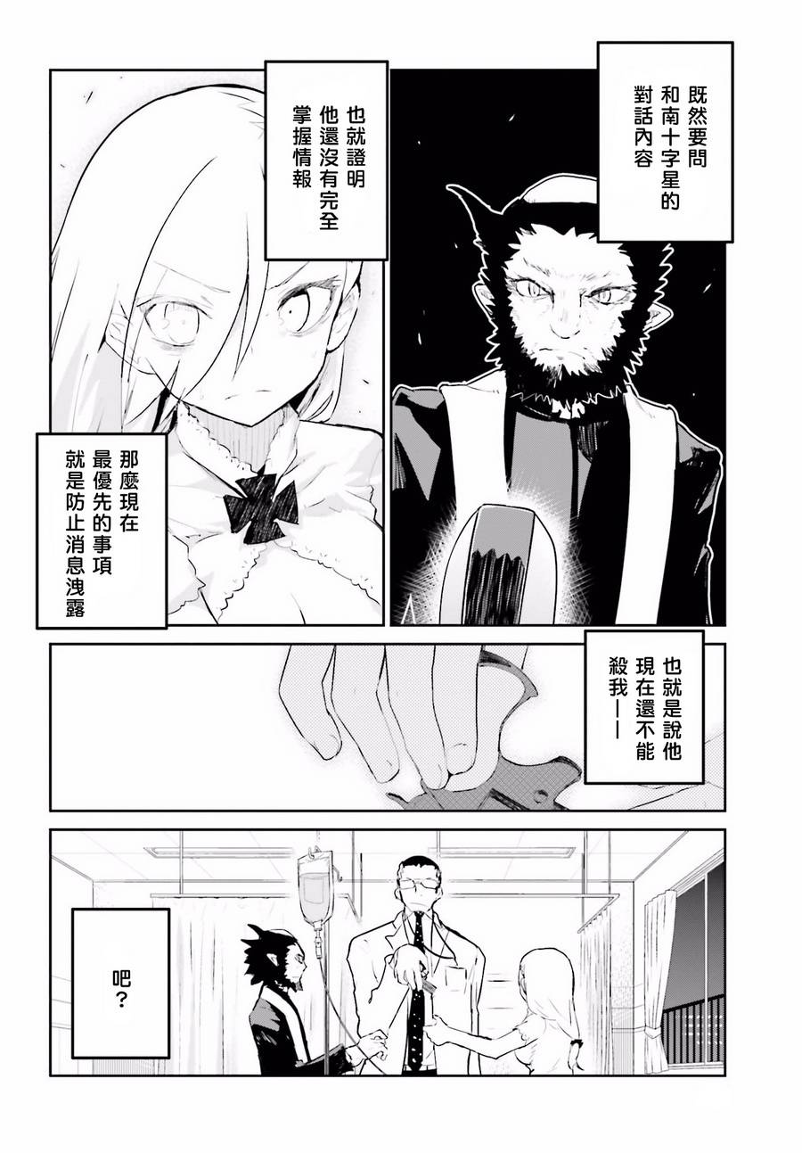 怪灭王与12人的星之巫女韩漫全集-第23话无删减无遮挡章节图片 