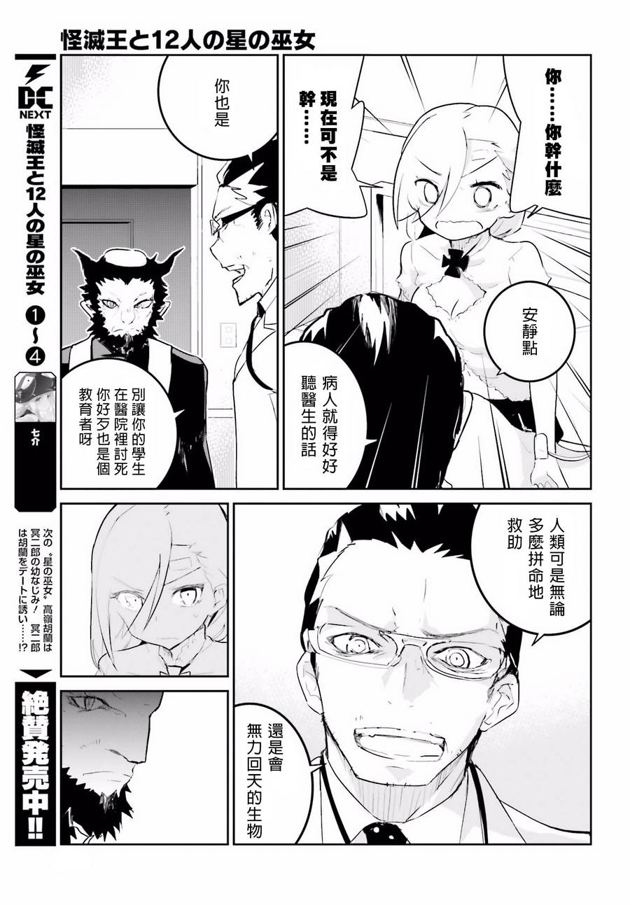 怪灭王与12人的星之巫女韩漫全集-第23话无删减无遮挡章节图片 