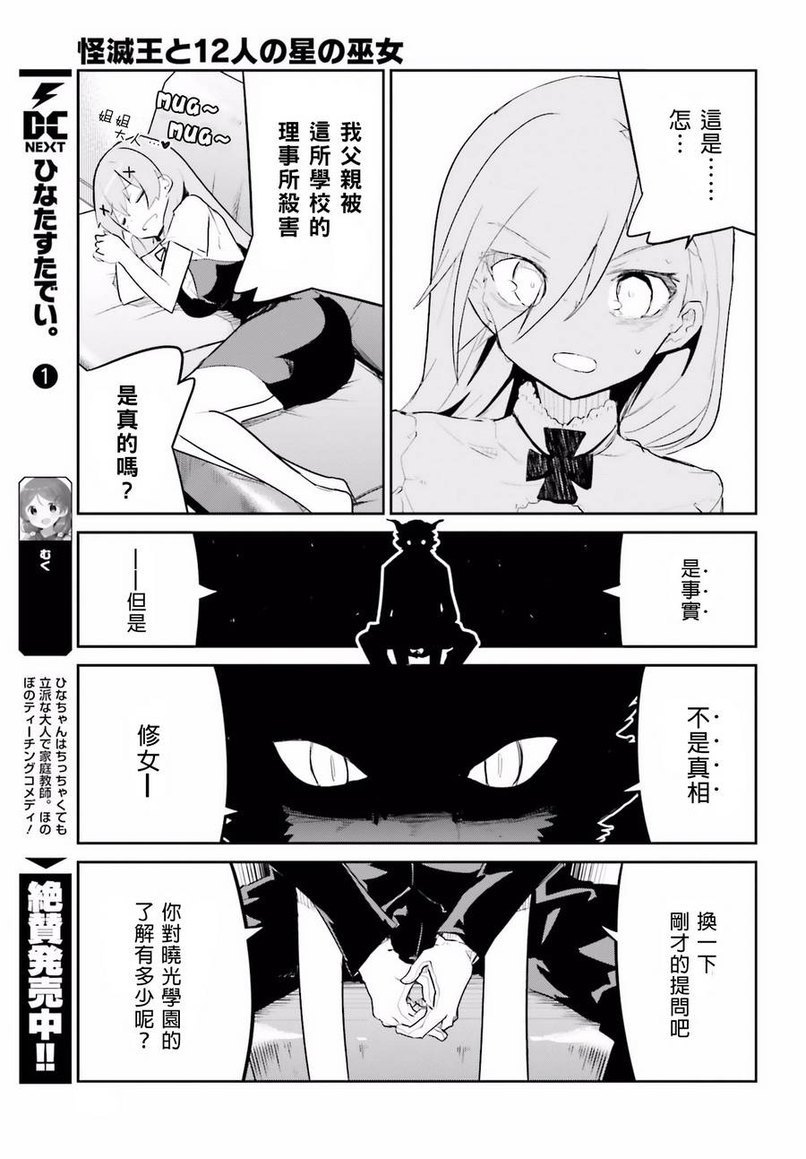 怪灭王与12人的星之巫女韩漫全集-第23话无删减无遮挡章节图片 