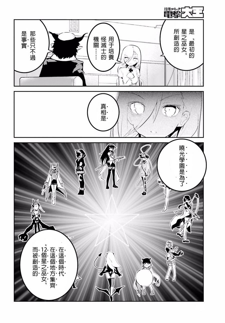 怪灭王与12人的星之巫女韩漫全集-第23话无删减无遮挡章节图片 