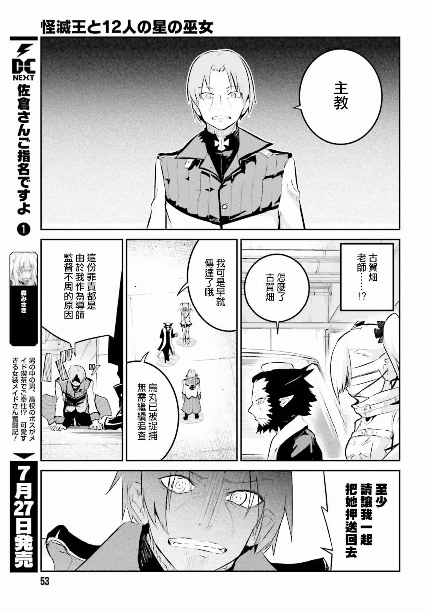 怪灭王与12人的星之巫女韩漫全集-第24话无删减无遮挡章节图片 