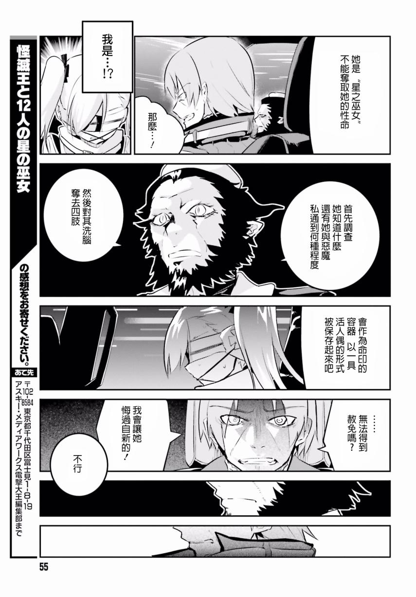 怪灭王与12人的星之巫女韩漫全集-第24话无删减无遮挡章节图片 