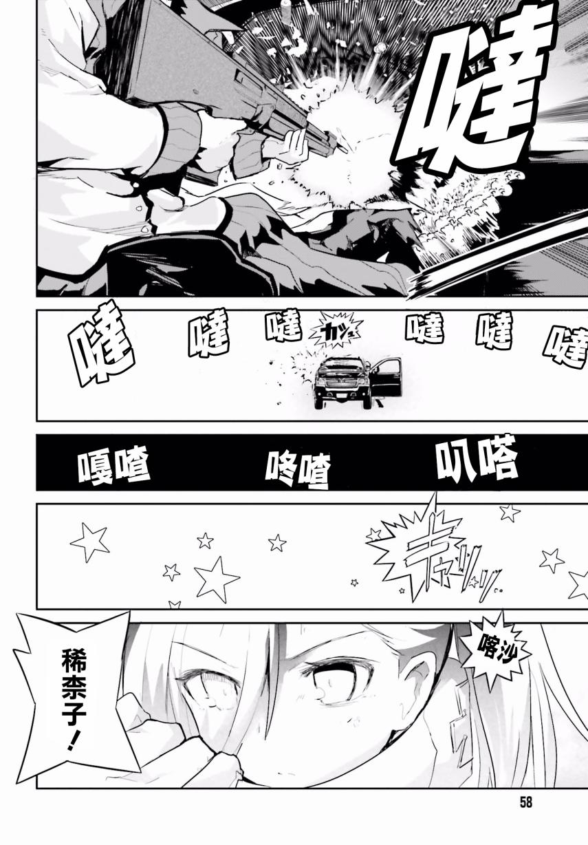 怪灭王与12人的星之巫女韩漫全集-第24话无删减无遮挡章节图片 