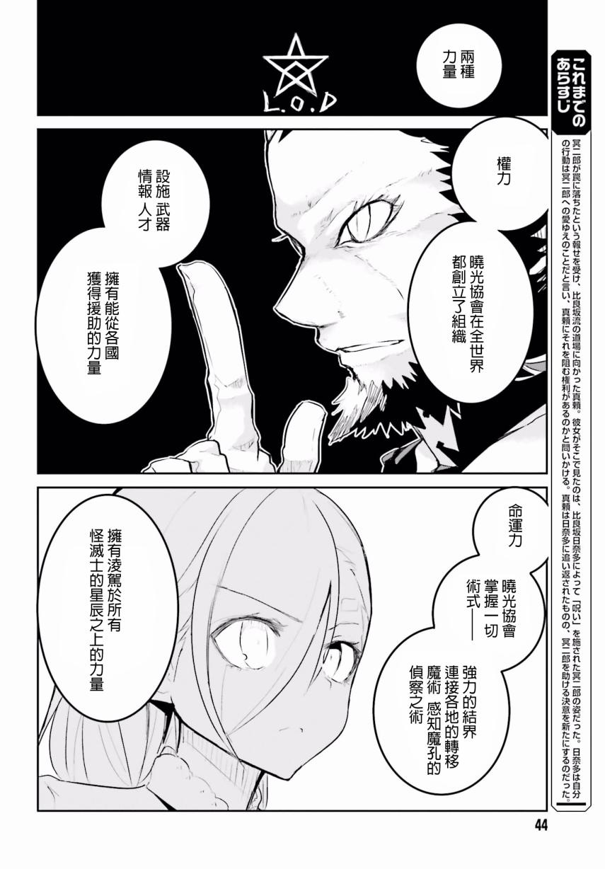 怪灭王与12人的星之巫女韩漫全集-第24话无删减无遮挡章节图片 