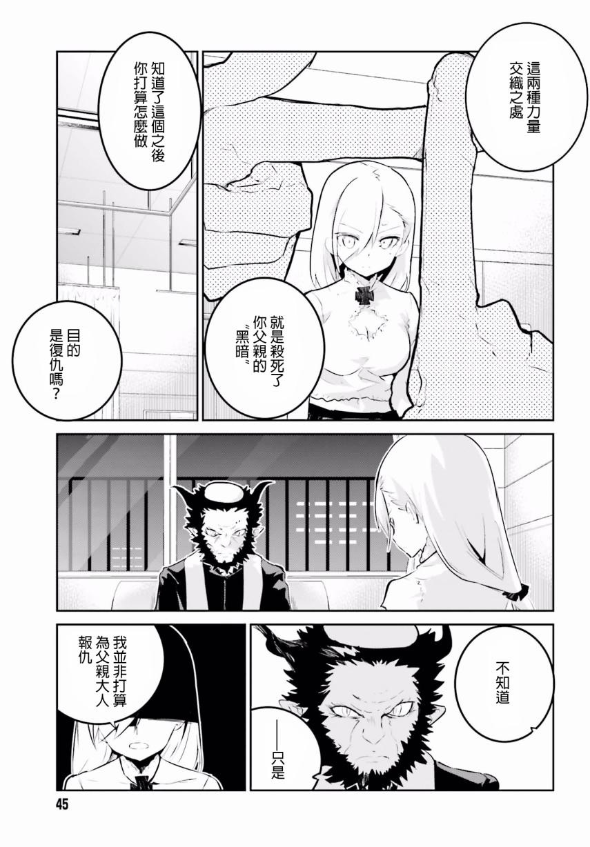怪灭王与12人的星之巫女韩漫全集-第24话无删减无遮挡章节图片 