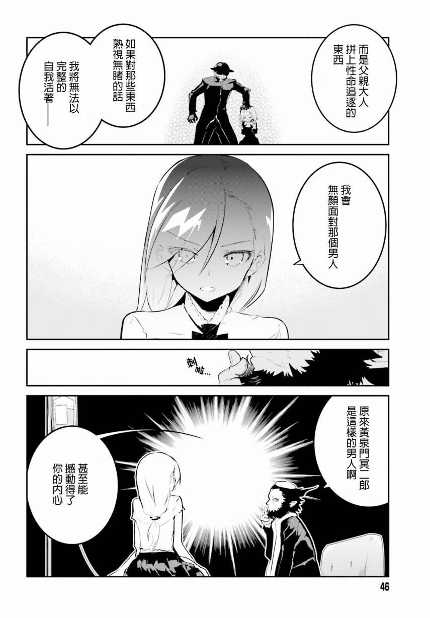 怪灭王与12人的星之巫女韩漫全集-第24话无删减无遮挡章节图片 