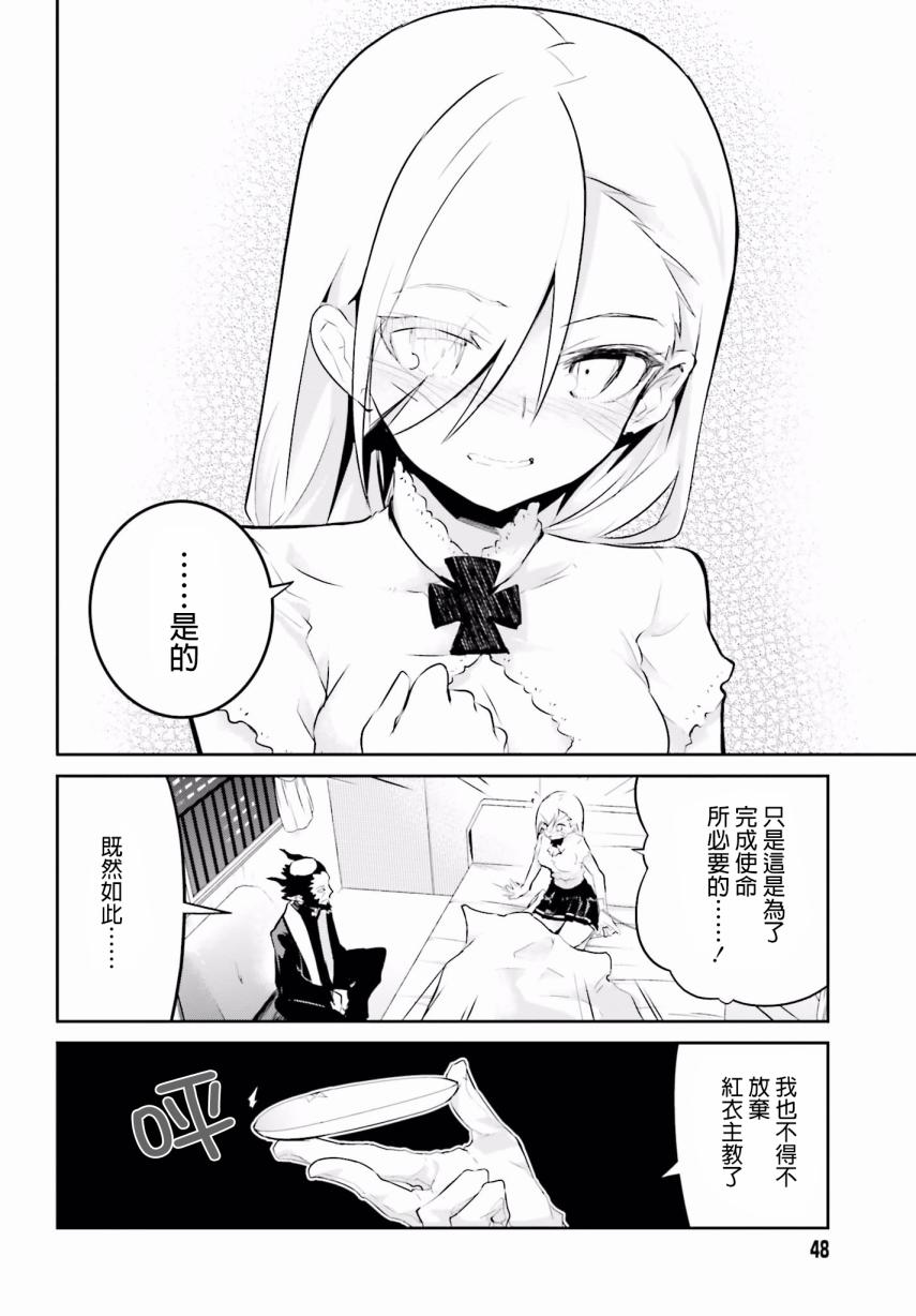 怪灭王与12人的星之巫女韩漫全集-第24话无删减无遮挡章节图片 