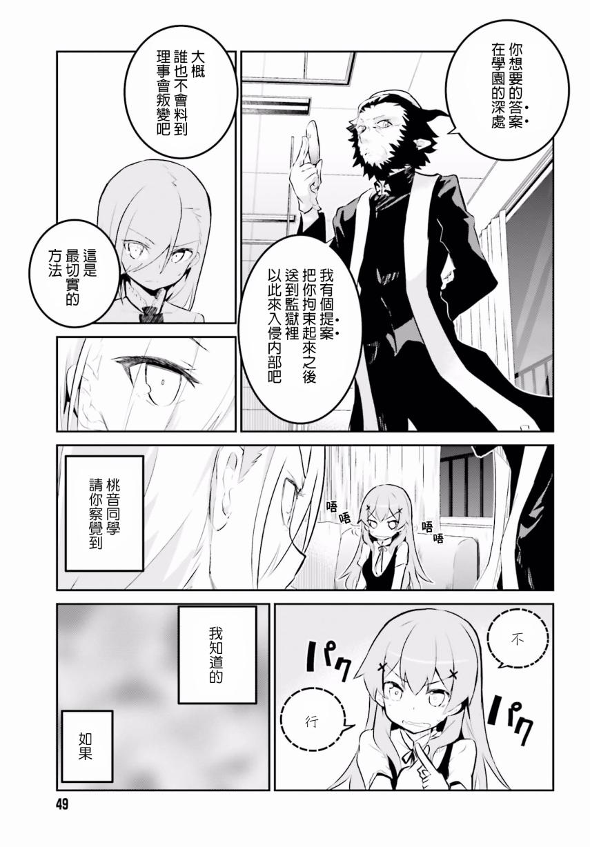 怪灭王与12人的星之巫女韩漫全集-第24话无删减无遮挡章节图片 