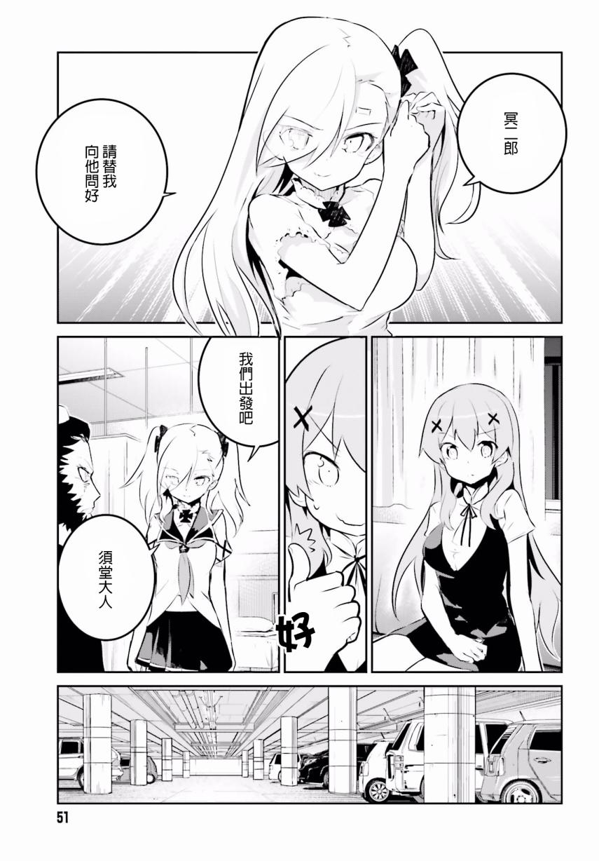 怪灭王与12人的星之巫女韩漫全集-第24话无删减无遮挡章节图片 