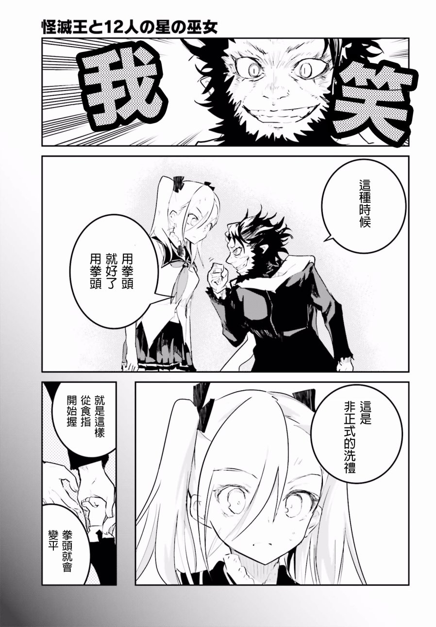 怪灭王与12人的星之巫女韩漫全集-第25话无删减无遮挡章节图片 