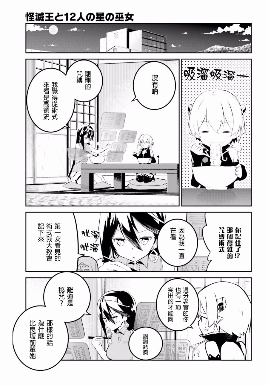 怪灭王与12人的星之巫女韩漫全集-第25话无删减无遮挡章节图片 