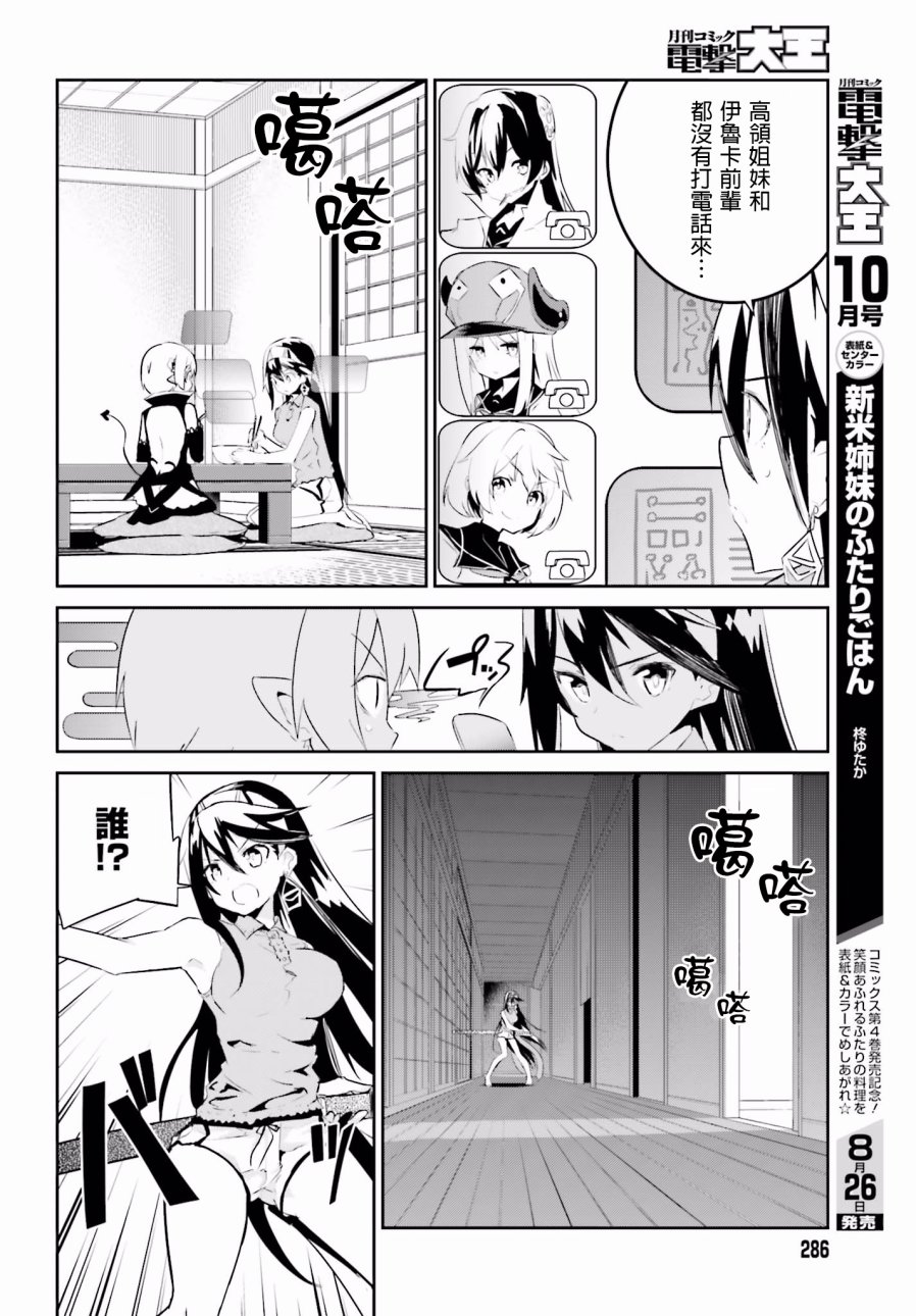 怪灭王与12人的星之巫女韩漫全集-第25话无删减无遮挡章节图片 