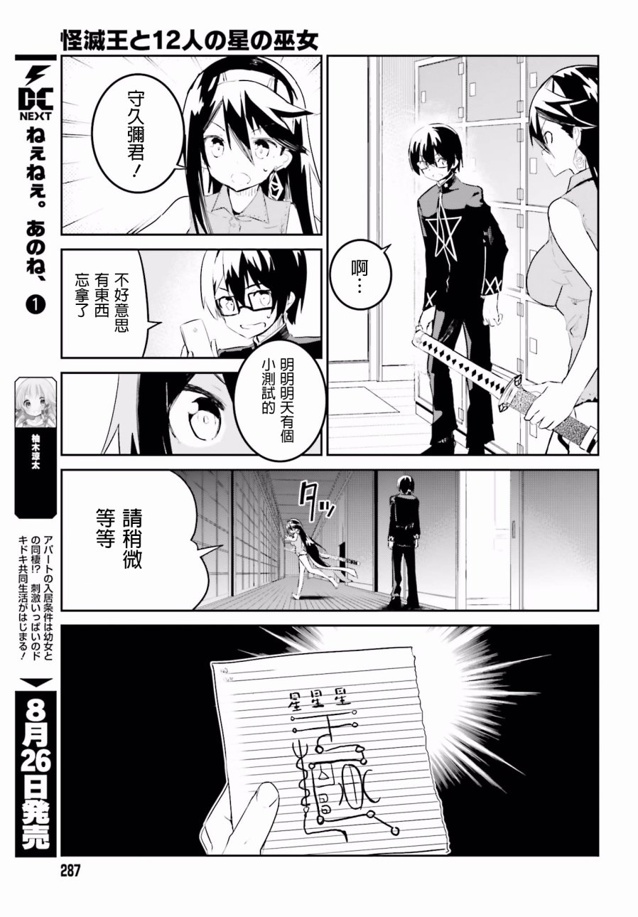 怪灭王与12人的星之巫女韩漫全集-第25话无删减无遮挡章节图片 