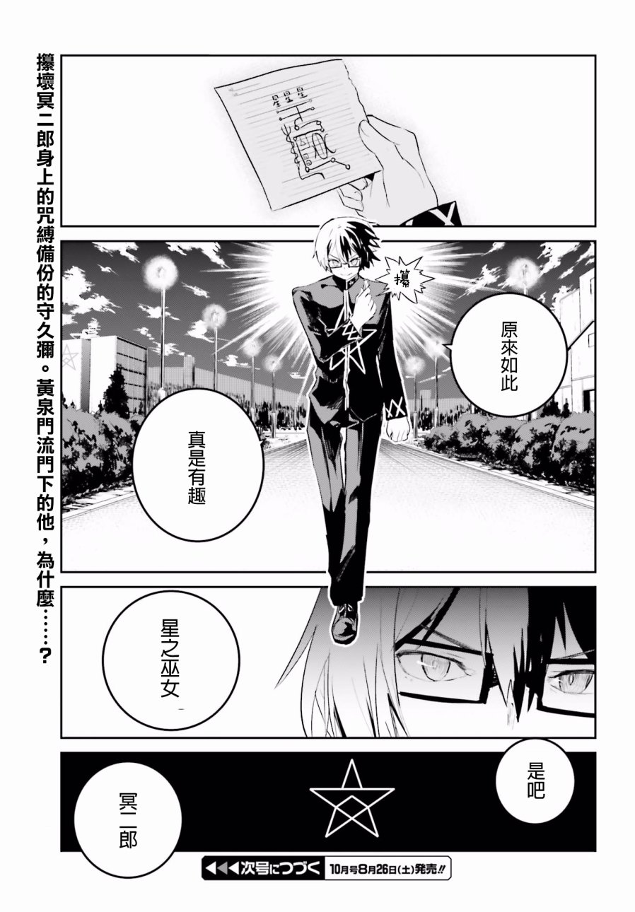 怪灭王与12人的星之巫女韩漫全集-第25话无删减无遮挡章节图片 
