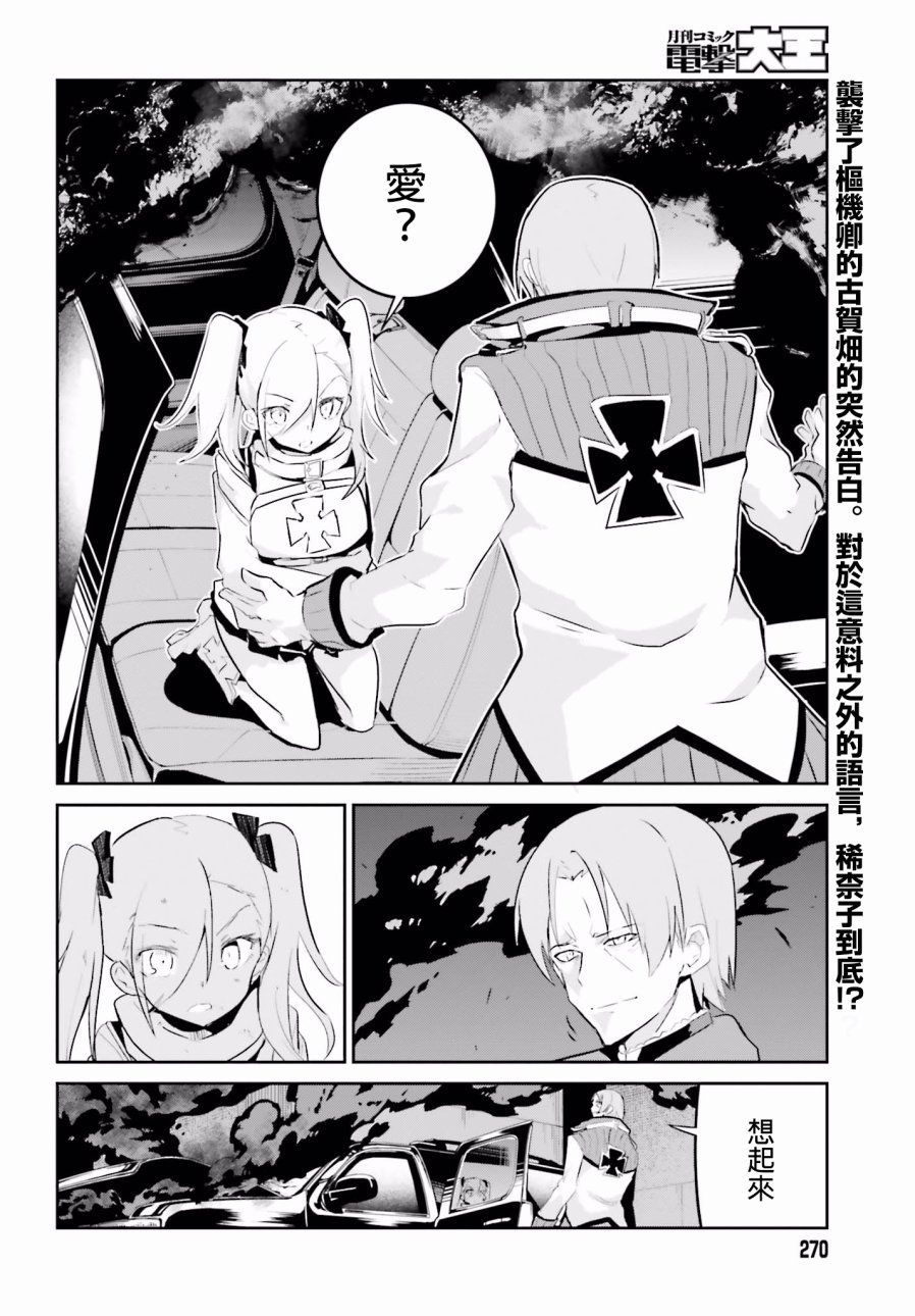 怪灭王与12人的星之巫女韩漫全集-第25话无删减无遮挡章节图片 