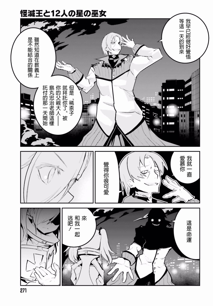 怪灭王与12人的星之巫女韩漫全集-第25话无删减无遮挡章节图片 
