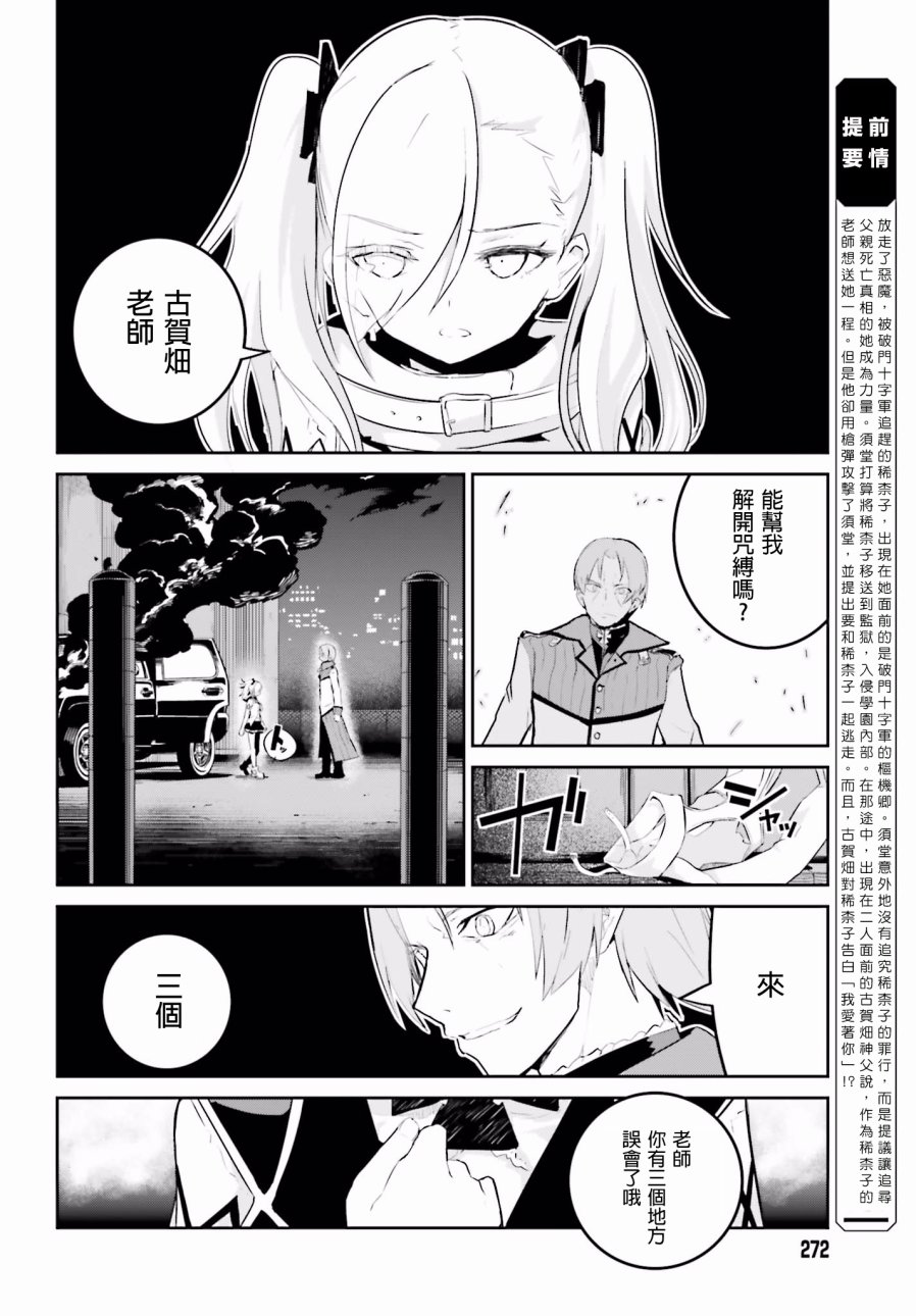 怪灭王与12人的星之巫女韩漫全集-第25话无删减无遮挡章节图片 