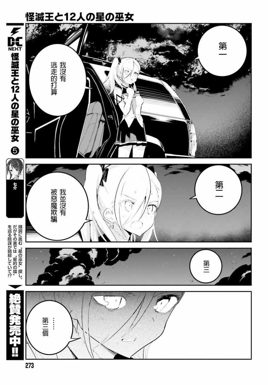 怪灭王与12人的星之巫女韩漫全集-第25话无删减无遮挡章节图片 