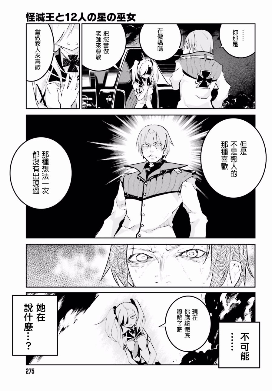 怪灭王与12人的星之巫女韩漫全集-第25话无删减无遮挡章节图片 