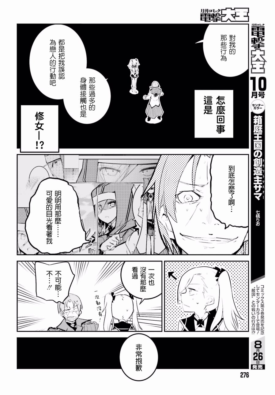 怪灭王与12人的星之巫女韩漫全集-第25话无删减无遮挡章节图片 
