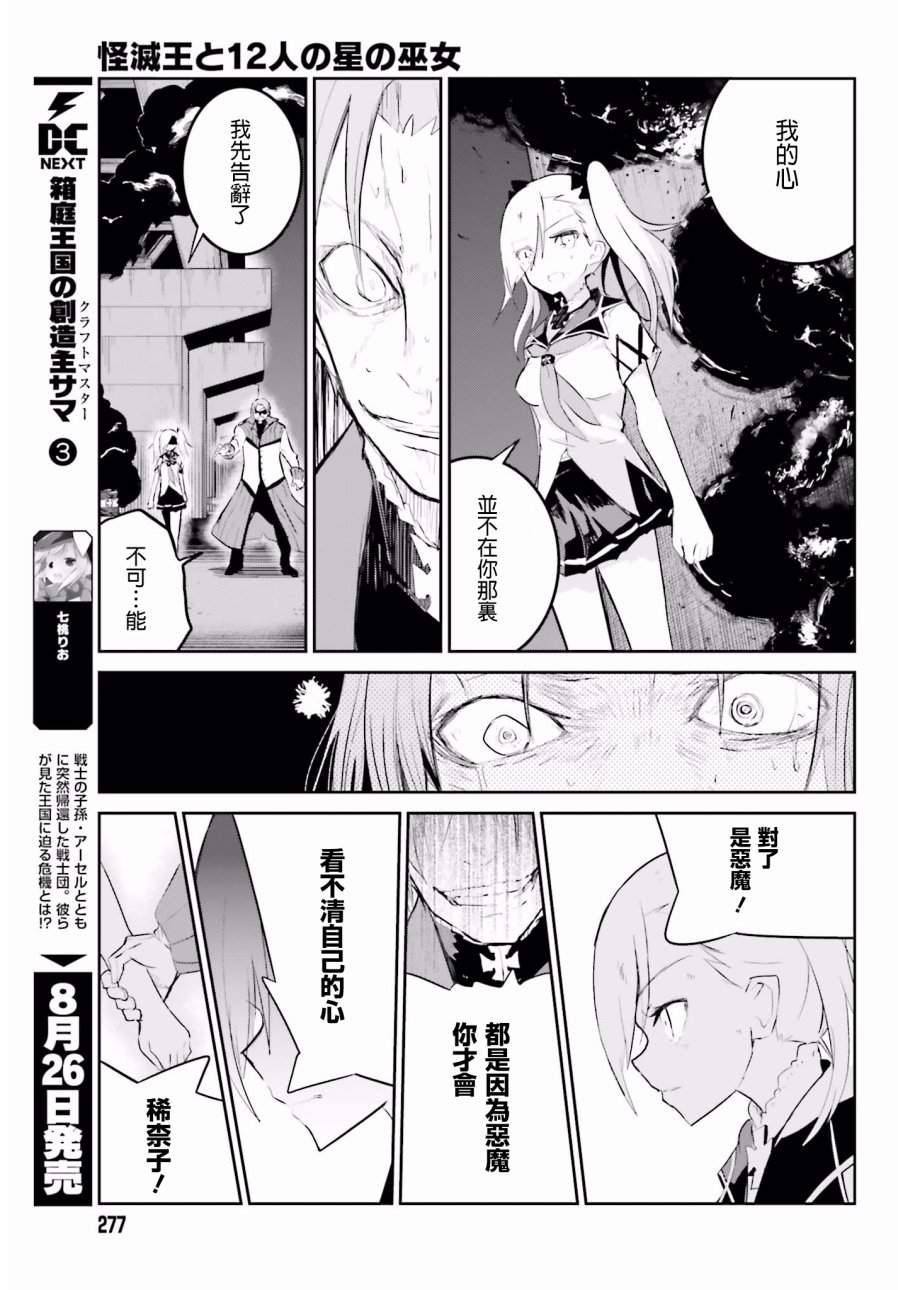 怪灭王与12人的星之巫女韩漫全集-第25话无删减无遮挡章节图片 