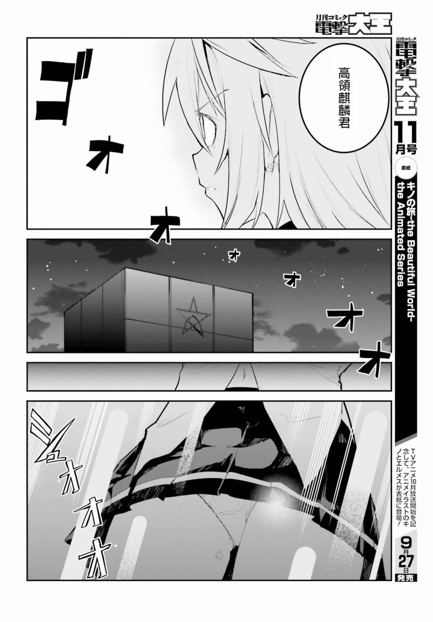 怪灭王与12人的星之巫女韩漫全集-第26话无删减无遮挡章节图片 