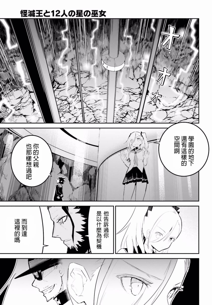 怪灭王与12人的星之巫女韩漫全集-第26话无删减无遮挡章节图片 