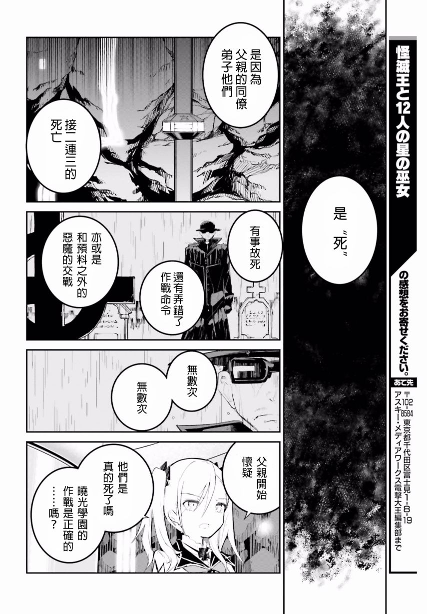 怪灭王与12人的星之巫女韩漫全集-第26话无删减无遮挡章节图片 