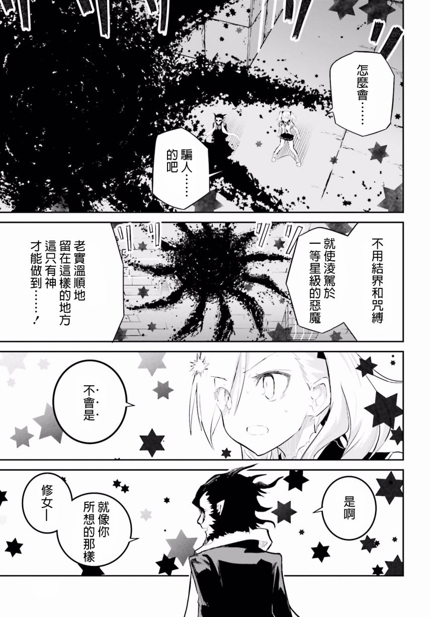 怪灭王与12人的星之巫女韩漫全集-第26话无删减无遮挡章节图片 