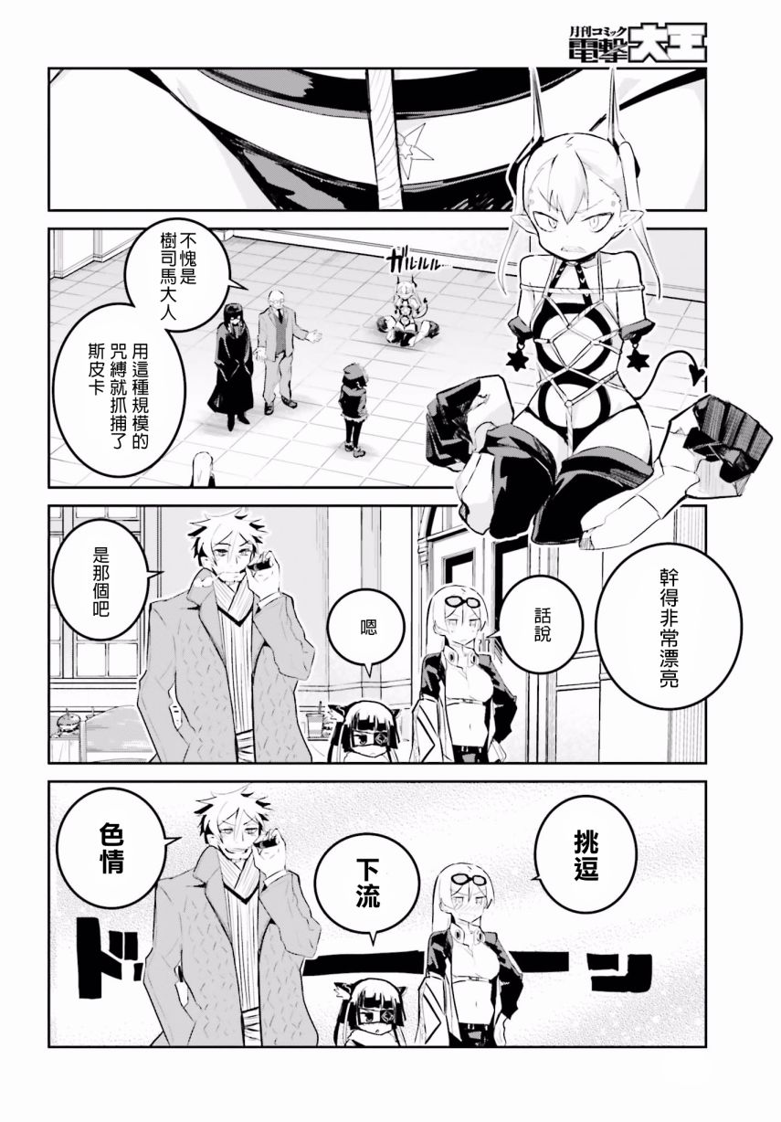 怪灭王与12人的星之巫女韩漫全集-第26话无删减无遮挡章节图片 