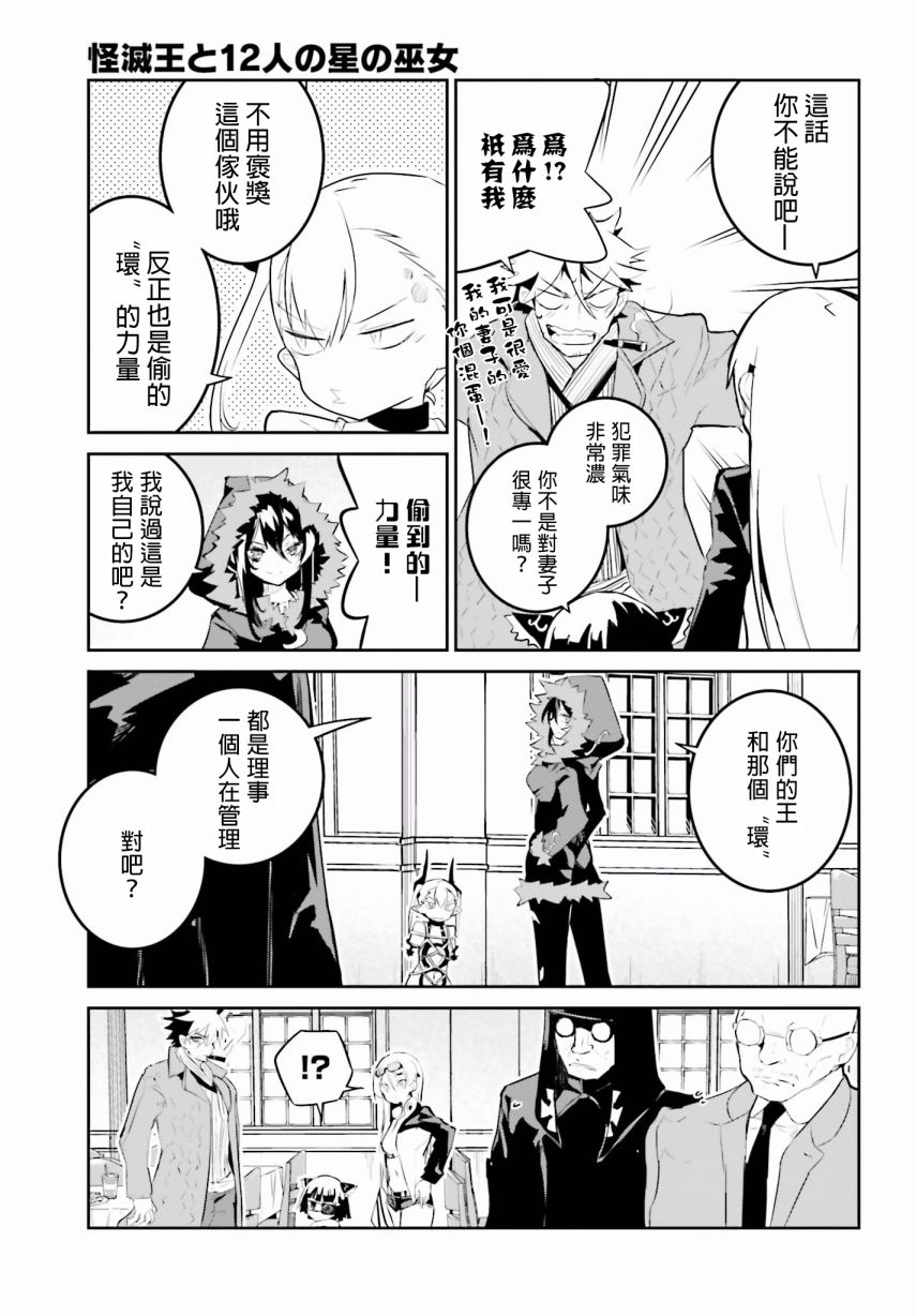 怪灭王与12人的星之巫女韩漫全集-第26话无删减无遮挡章节图片 