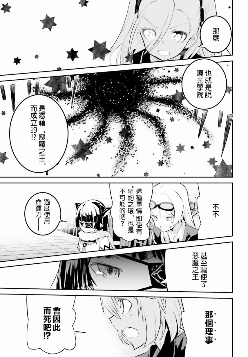 怪灭王与12人的星之巫女韩漫全集-第26话无删减无遮挡章节图片 