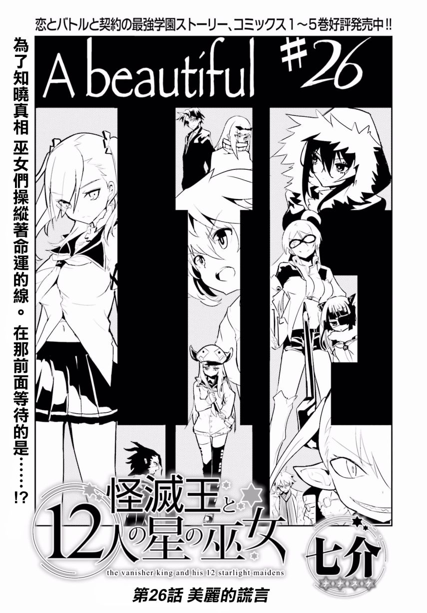 怪灭王与12人的星之巫女韩漫全集-第26话无删减无遮挡章节图片 