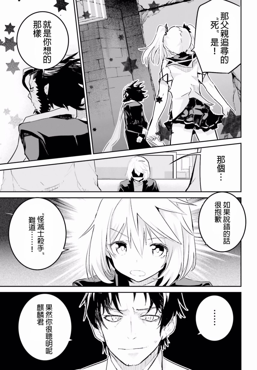 怪灭王与12人的星之巫女韩漫全集-第26话无删减无遮挡章节图片 