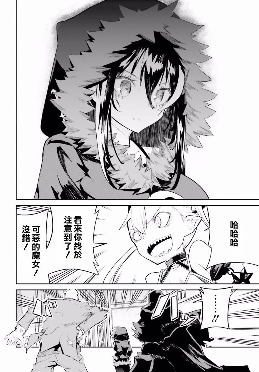 怪灭王与12人的星之巫女韩漫全集-第26话无删减无遮挡章节图片 