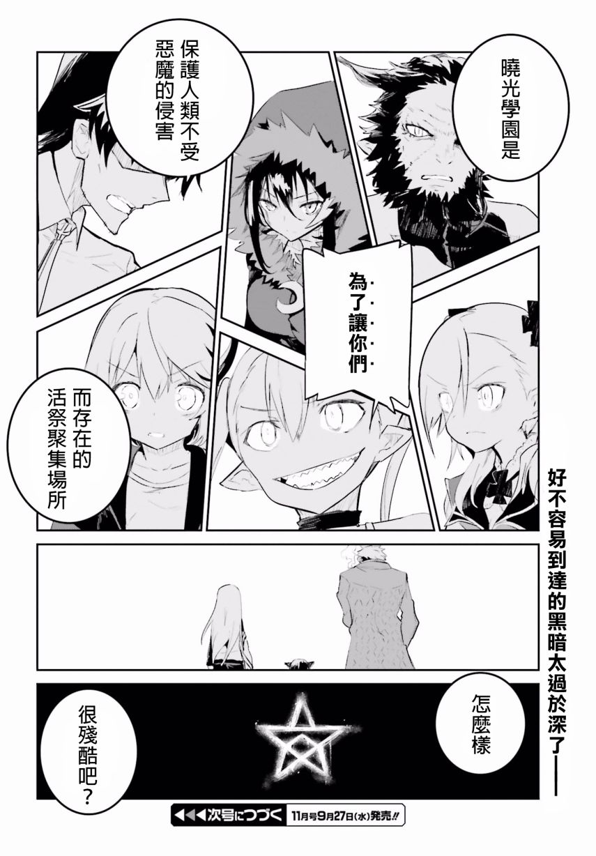 怪灭王与12人的星之巫女韩漫全集-第26话无删减无遮挡章节图片 