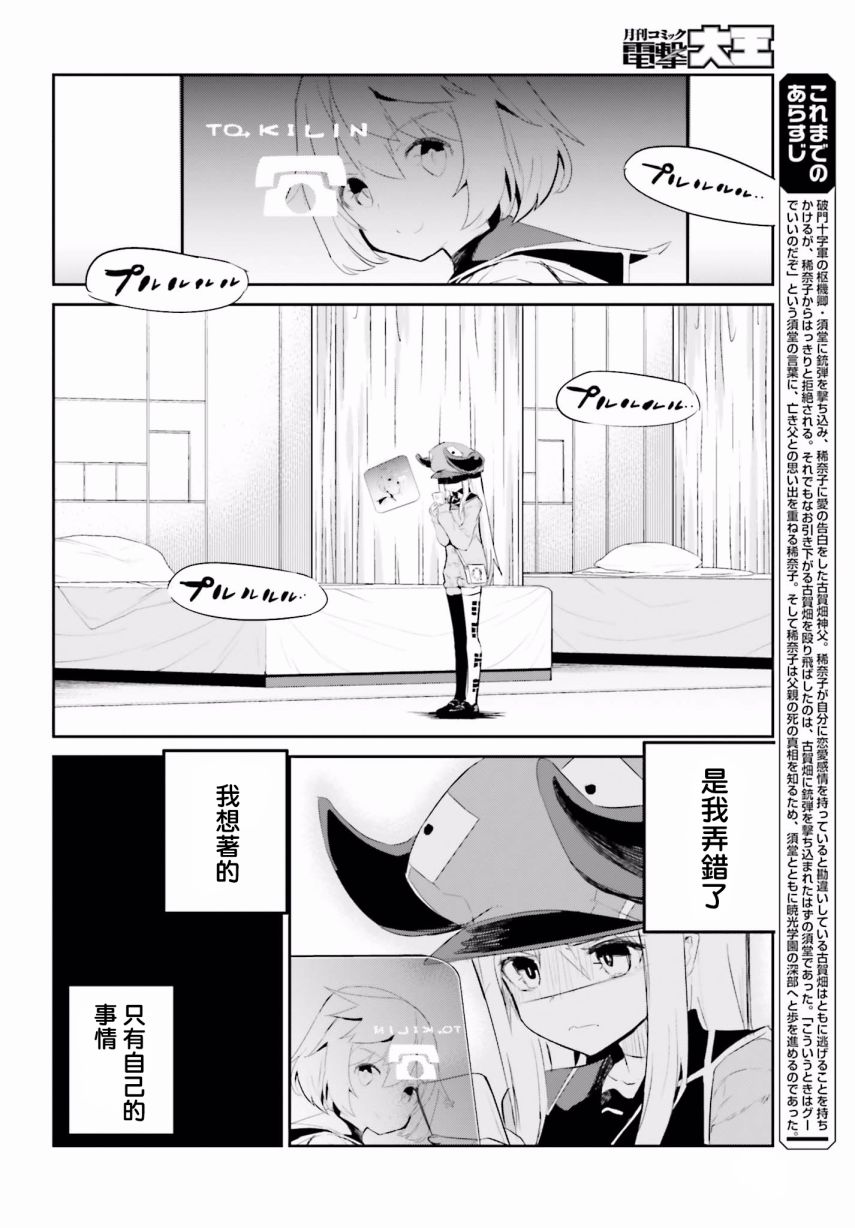 怪灭王与12人的星之巫女韩漫全集-第26话无删减无遮挡章节图片 