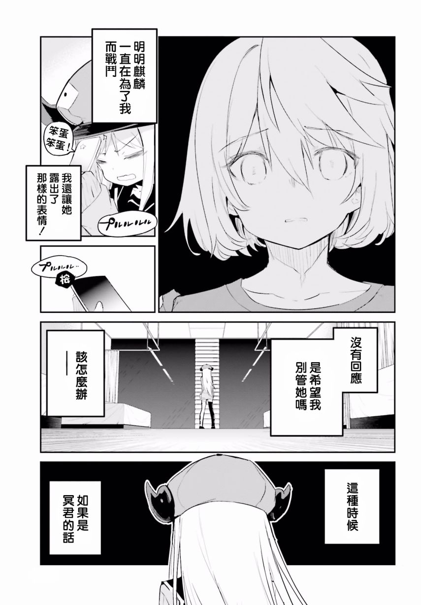 怪灭王与12人的星之巫女韩漫全集-第26话无删减无遮挡章节图片 