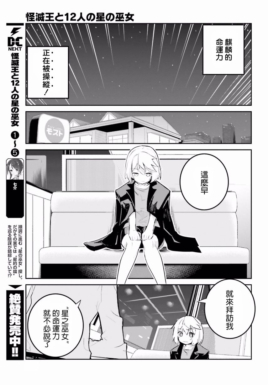 怪灭王与12人的星之巫女韩漫全集-第26话无删减无遮挡章节图片 