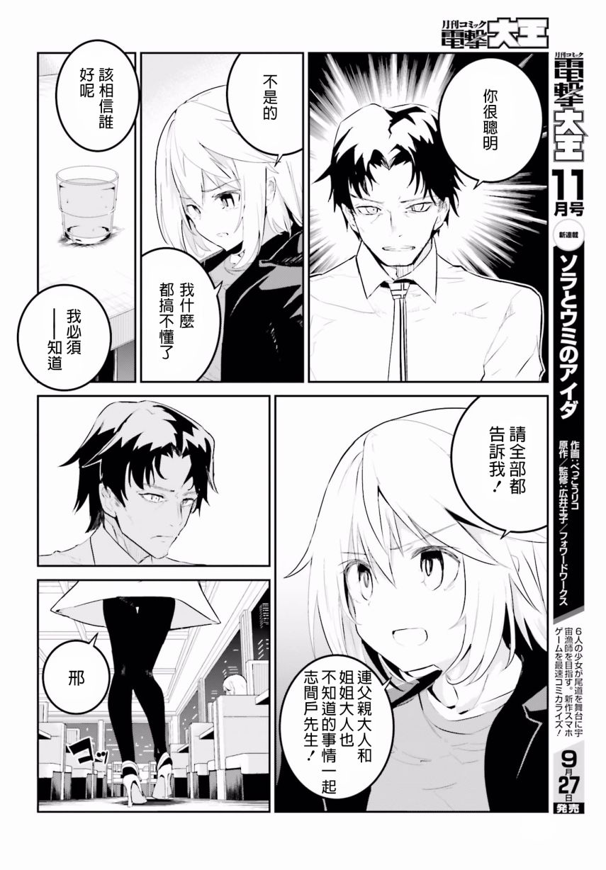 怪灭王与12人的星之巫女韩漫全集-第26话无删减无遮挡章节图片 