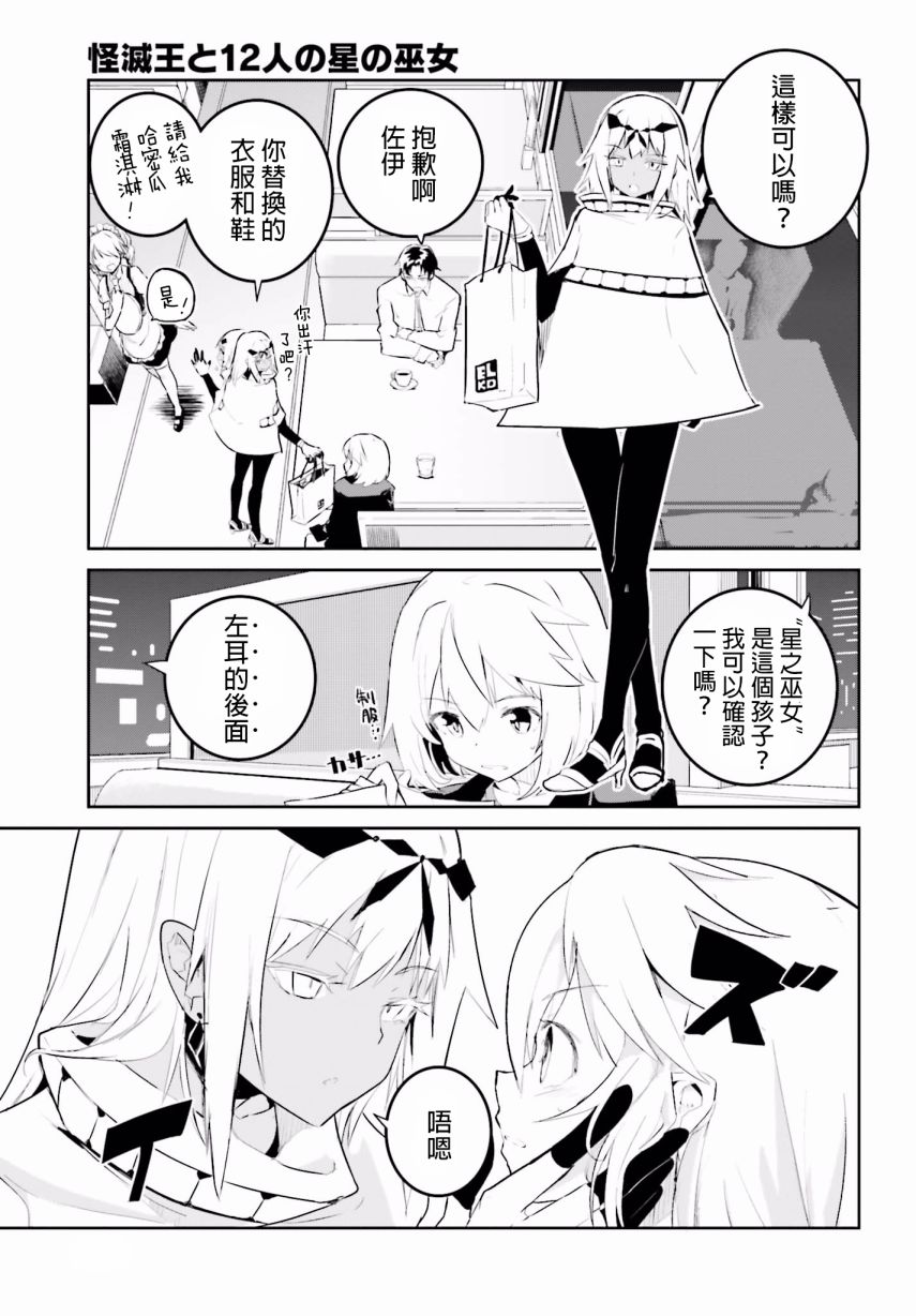 怪灭王与12人的星之巫女韩漫全集-第26话无删减无遮挡章节图片 