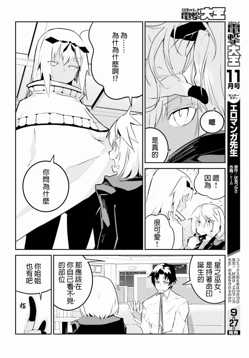 怪灭王与12人的星之巫女韩漫全集-第26话无删减无遮挡章节图片 