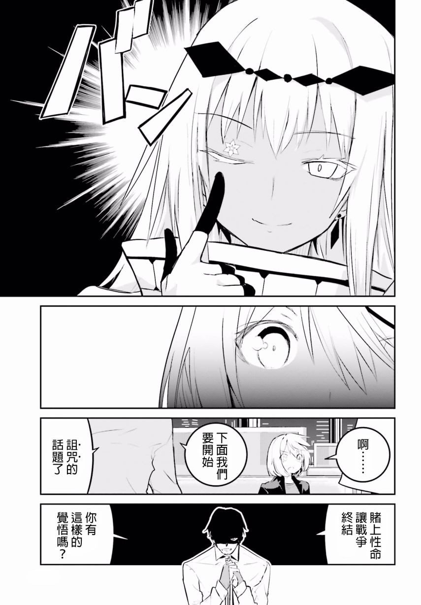 怪灭王与12人的星之巫女韩漫全集-第26话无删减无遮挡章节图片 