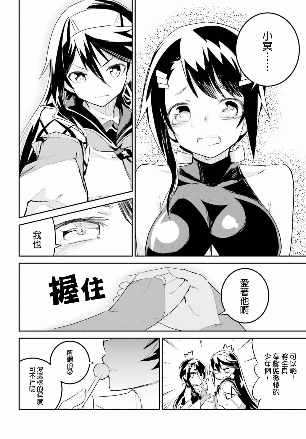 怪灭王与12人的星之巫女韩漫全集-第28话无删减无遮挡章节图片 